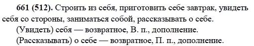 Русский страница 91 номер 661