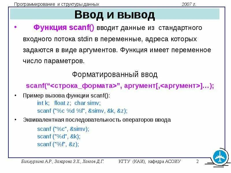 Стандартный вывод в файл. Функции ввода и вывода. Ввод и вывод данных. Ввод вывод на языке программирования. Функция ввода и вывода данных.