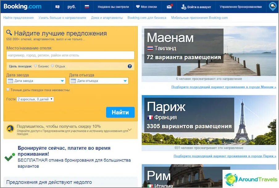 Где разместить отзывы. Booking бронирование. Бронь отеля на букинге. Лучшие сайты для бронирования отелей.