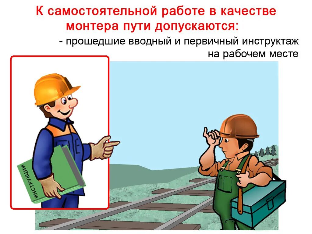 профессия железнодорожник. очистка стрелочных переводов от снега. работники на железной дороге. рабочие на железной дороге. профессия монтер пути.