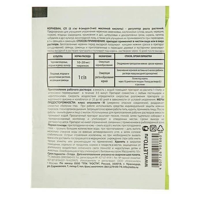 Корневин Агроуспех 10г. Корневин СП 5г. Корневин Агроуспех инструкция. Корневин сп инструкция по применению 10г