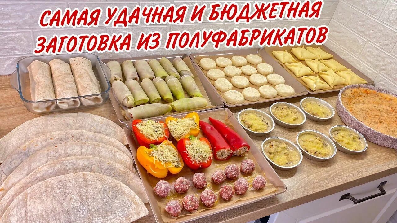 Заготовки полуфабрикатов в морозилку на месяц. Заготовки полуфабрикатов в морозилку. Заготовки полуфабрикатов в морозилку. Заготовки полуфабрикатов в морозилку на месяц. Заготовки семьи на месяц.