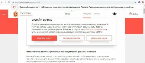 Госуслуги социальная доплата к пенсии