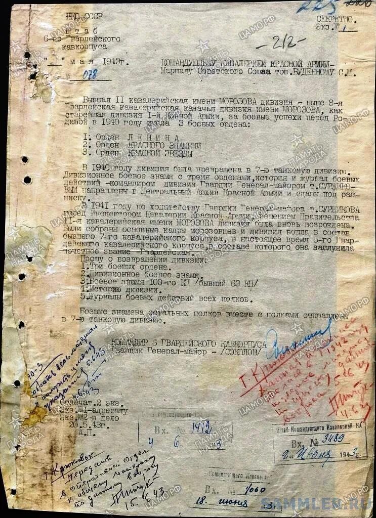 Боевой журнал дивизии