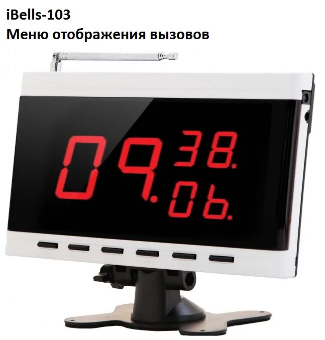 Табло Ibells 103. Ibells 150 табло вызова. Табло Ibells-106 белое. Ibells Smart 39 - табло вызова.