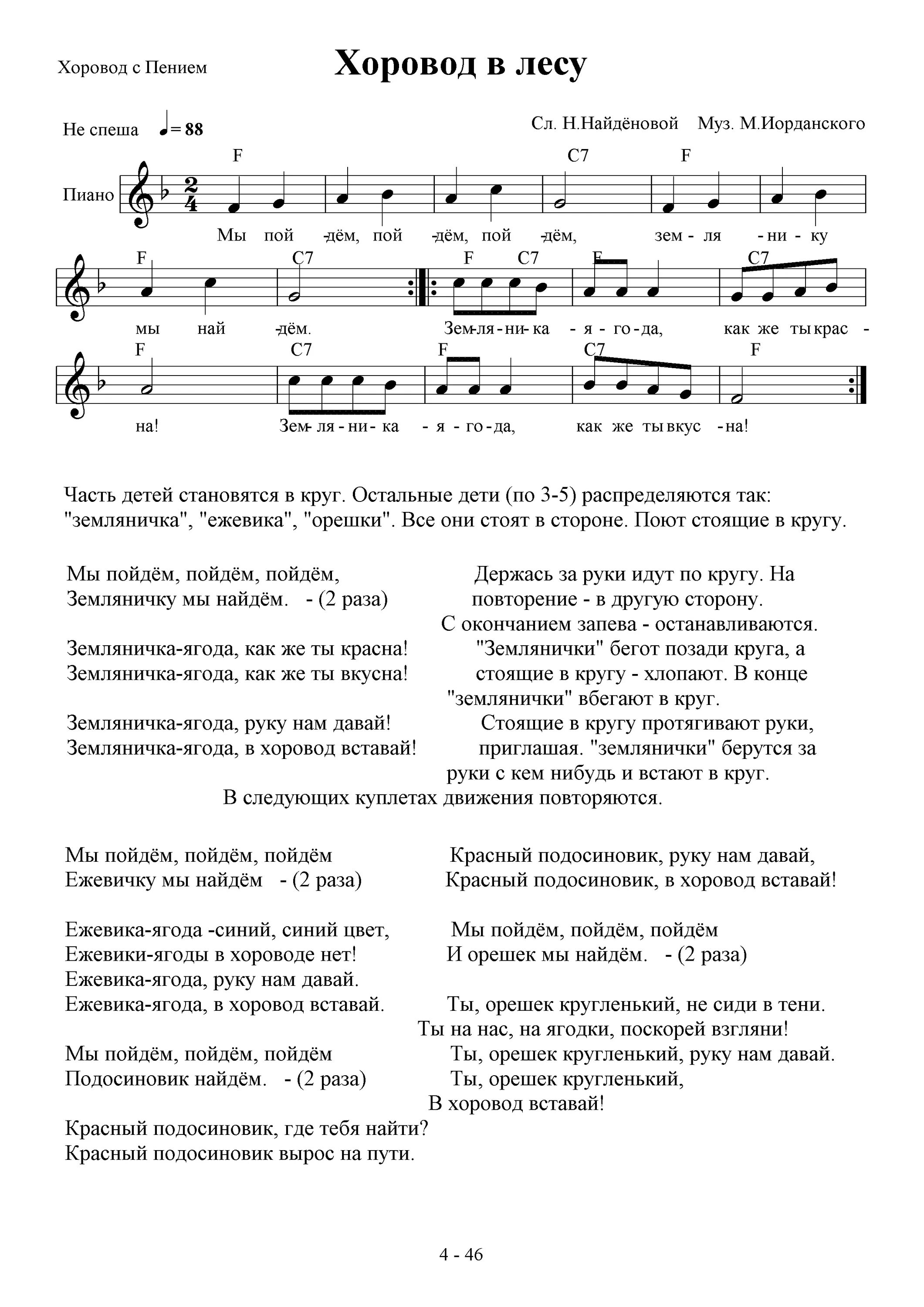 Большой хоровод ноты. Хороводная игра хоровод в лесу. Гопачок для мамы текст. Новогодний хоровод т хижинской ноты. Ноты хоровод новогодний островский.