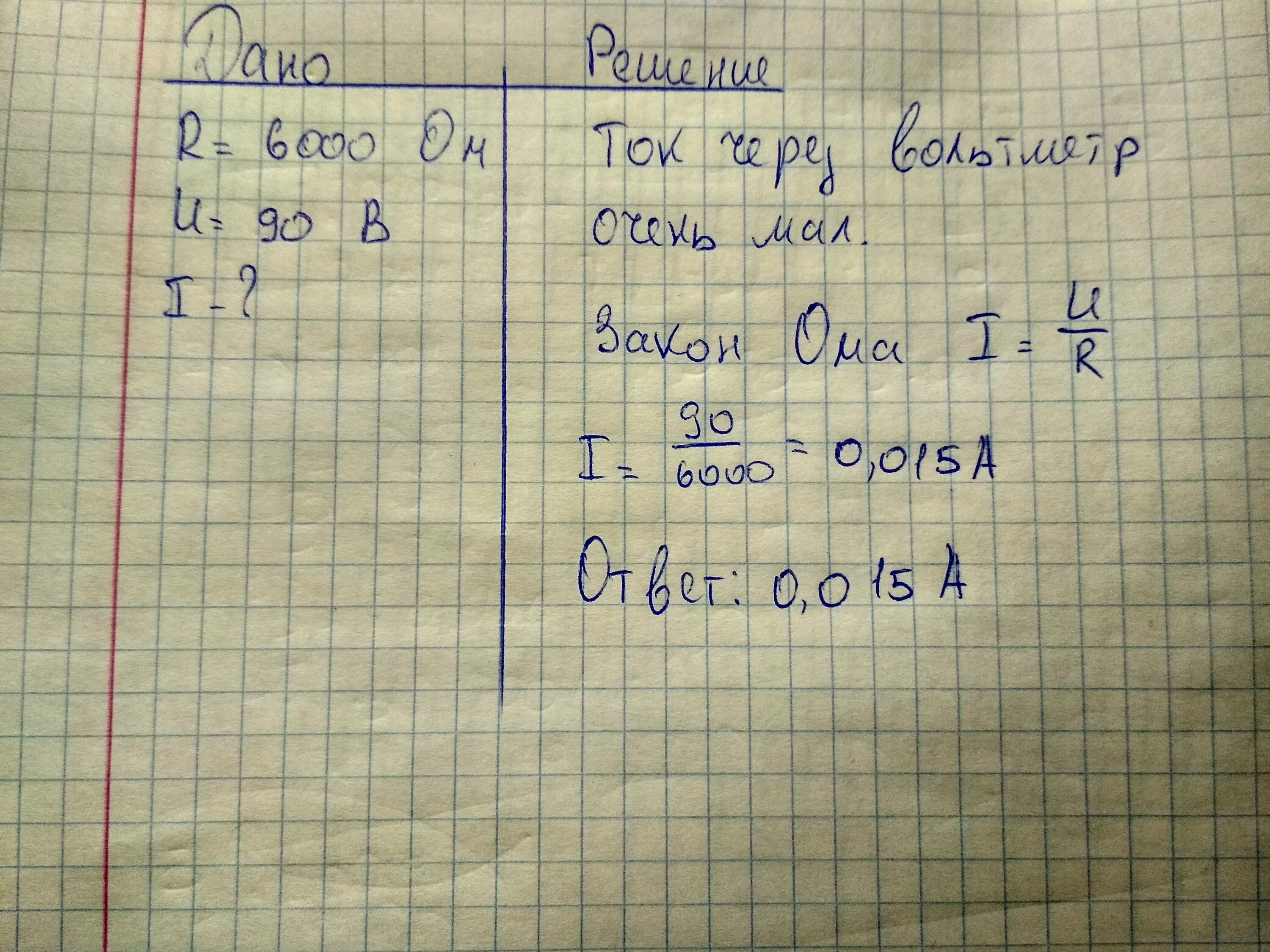 Сопротивление вольтметра 6000 ом какой ток проходит