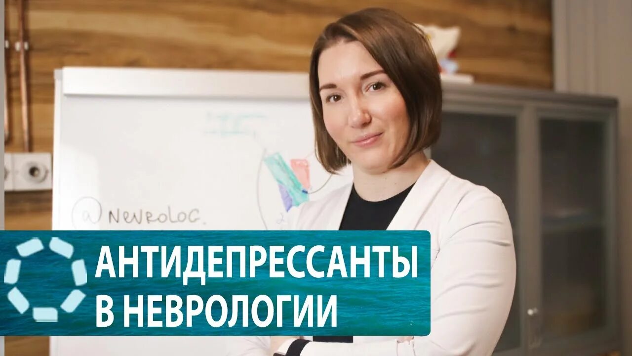 Антидепрессанты в неврологии. Что назначает невролог. Антидепрессанты в неврологии обучение. Врач назначающий антидепрессанты