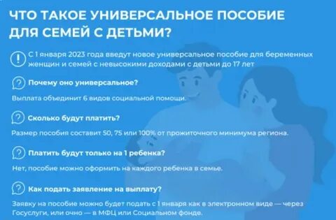 Универсальное пособие на детей какая сумма