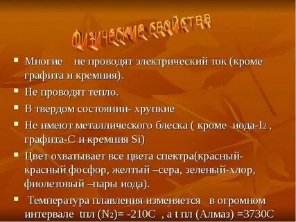 Сера проводит электрический