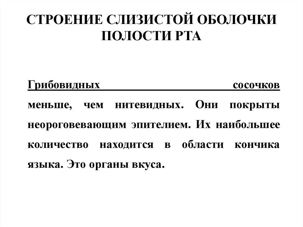 Строение слизистой оболочки полости рта. Структура слизистой оболочки полости рта. Анатомия слизистой оболочки полости рта. Строение и функции слизистой оболочки полости рта. Слои слизистой полости рта