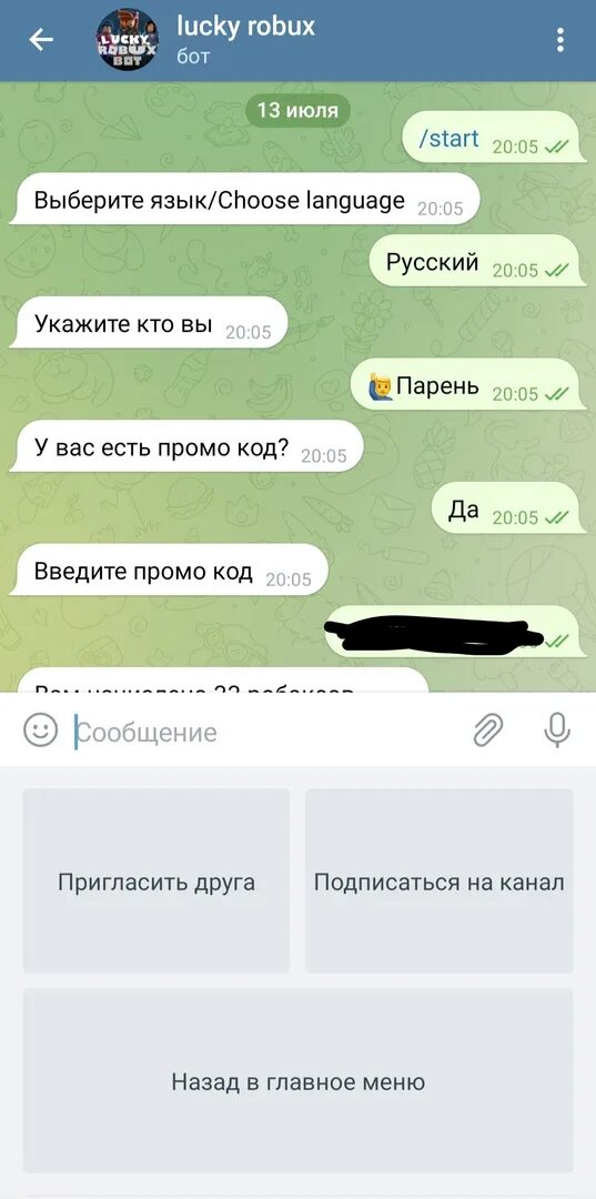Телеграмм бот обман. Боты в телеграмме на робуксы. luckyrobuxbot. коды в luckyrobuxbot. мем про бота в вк.