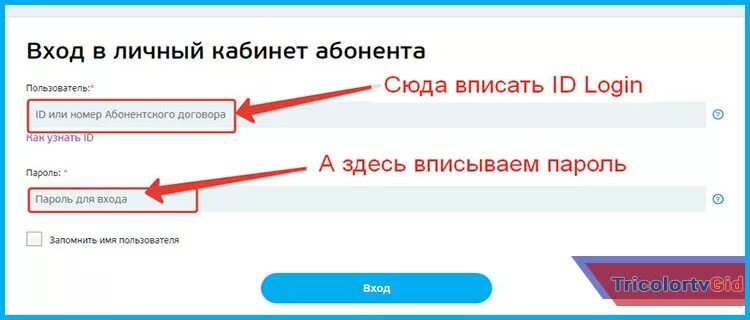 Пакет триколор личный кабинет. Лицевой счет Триколор ТВ. Триколор личный счет. Триколор личный кабинет на телевизоре. Триколор личный кабинет.