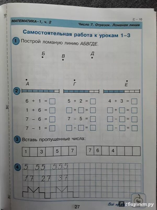 Ответы на контрольную петерсон. Математика 1 класс Петерсон контрольные и самостоятельные. Самостоятельные и контрольные Петерсон 1/1. Математика Петерсон 1 класс самостоятельные и контрольные работы 1/1. Математика Петерсон 1 класс самостоятельные и контрольные работы.