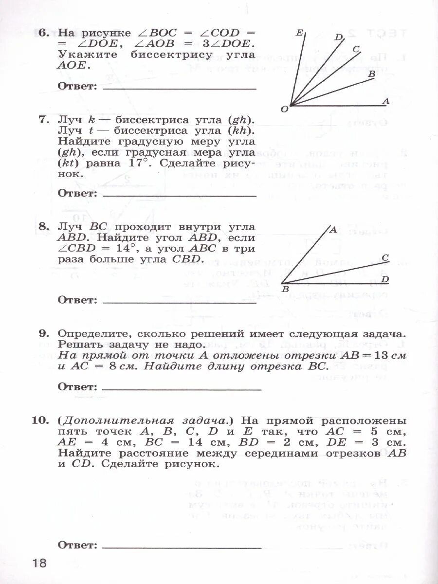 Тематические тесты мищенко 7 класс. Тематические тесты по геометрии 7 класс Мищенко. Тематические тесты по геометрии 7 класс Атанасян Мищенко. Геометрия тематические тесты 7 класс Мищенко Блинков. Геометрия 7 класс Мищенко Блинков.