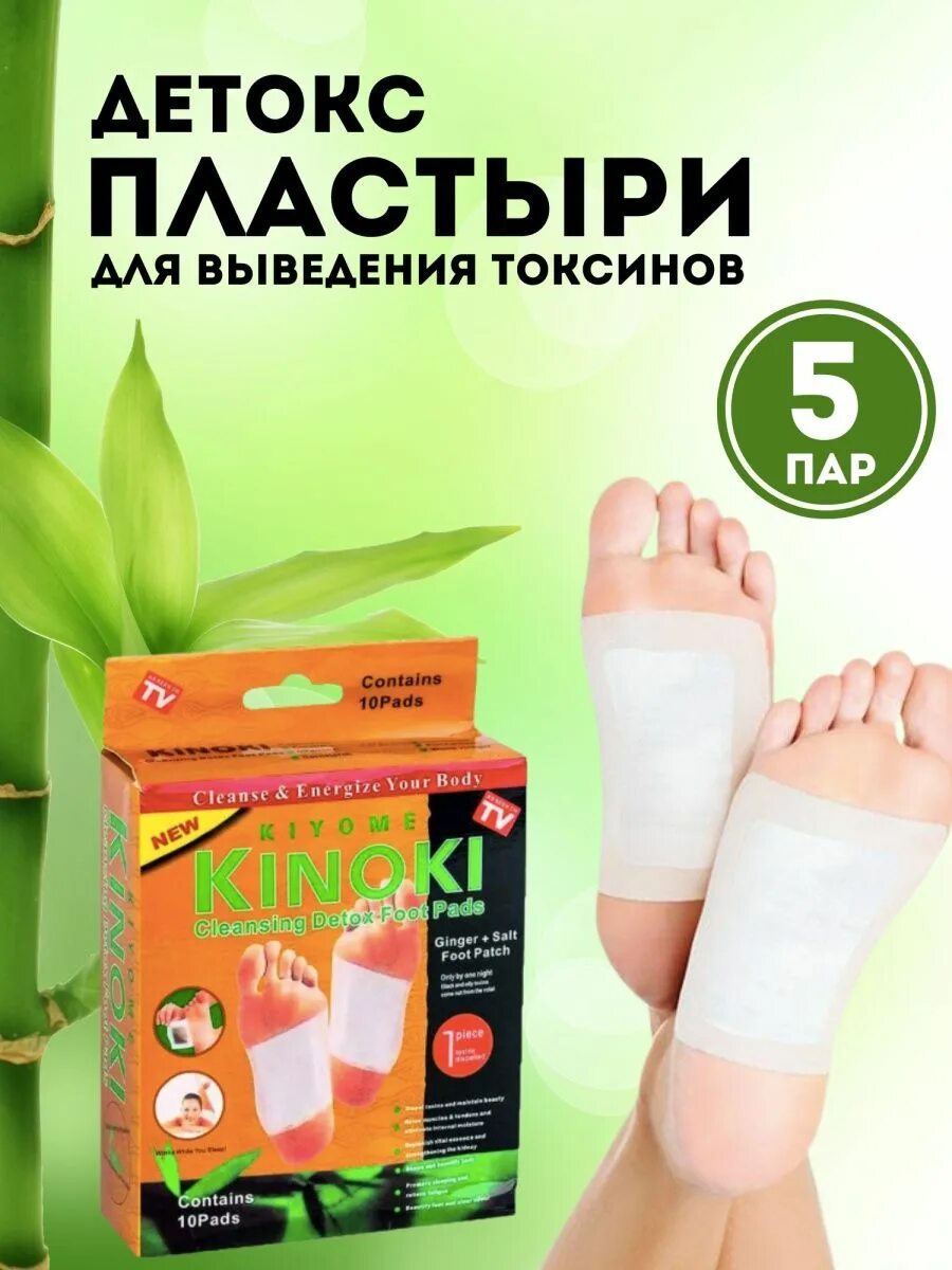 Пластырь детокс для похудения киноки. Детокс пластырь киноки для ног в ташкенте. ��пластырь киноки детокс для ног kinoki detox 10 шт. Киноки пластырь для ног отзывы. Детоксикационный пластырь для стоп kinoki , 60 шт.