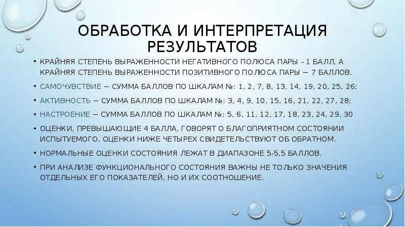 Методика Сан интерпретация. Тест опросник Сан. Опросник Сан самочувствие активность настроение интерпретация. Опросник «самочувствие, активность, настроение».