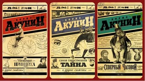 Акунин пранк