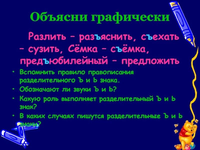 Графически объяснить. Графически объяснить написание. Графически объясни написание. Объяснить графически это как.