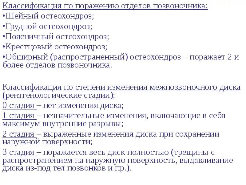 Остеохондроз поясничного отдела. Межпозвонковый остеохондроз. Поясничный межпозвонковый остеохондроз 1 степени. Что значит остеохондроз позвоночника 2 степени. Позвонки и межпозвоночные диски остеохондроз.