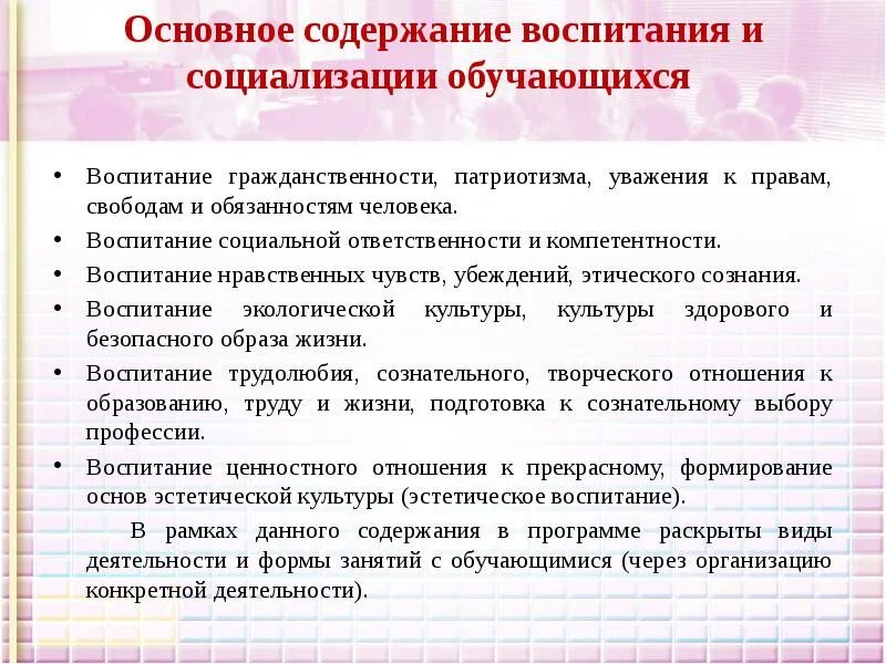 Воспитание учащихся формы и методы. Воспитание социальной ответственности. Содержание социального воспитания. Воспитание социальной ответ. Основные направления содержания воспитания.