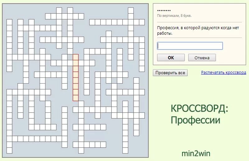 Кроссворд слово профессия. Кроссворд по профессиям. Кроссворд профессии. Кроссворд для детей по теме профессии. Кроссворд мир профессий.