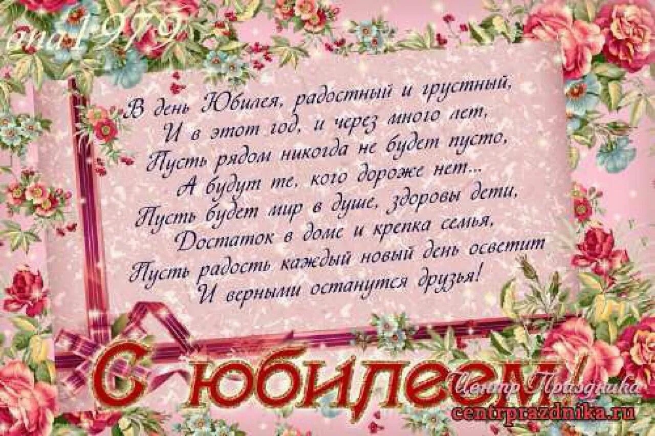 Сегодня с юбилеем поздравляем. Поздравление с юбилеем. Поздравление с юбилеем открытка. С юбилеем женщине. Поздравления с днём рождения с юбилеем.