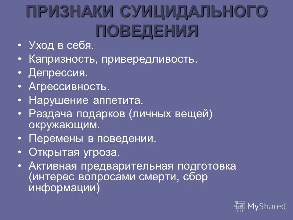 Аутоагрессия у подростков. Признаки аутоагрессии. Симптомы депрессии у детей. Аутоагрессивного поведения. Агрессия и аутоагрессия.