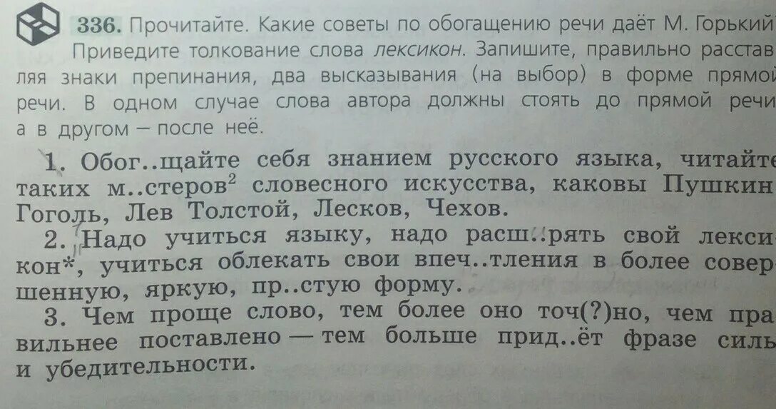 В русский язык слово автомобиль пришло. Упр 336. Прочитать.какие советы по обогащению речи даёт м Горький. Обогащаем свою речь. Советы по обогащению речи дает Горький.