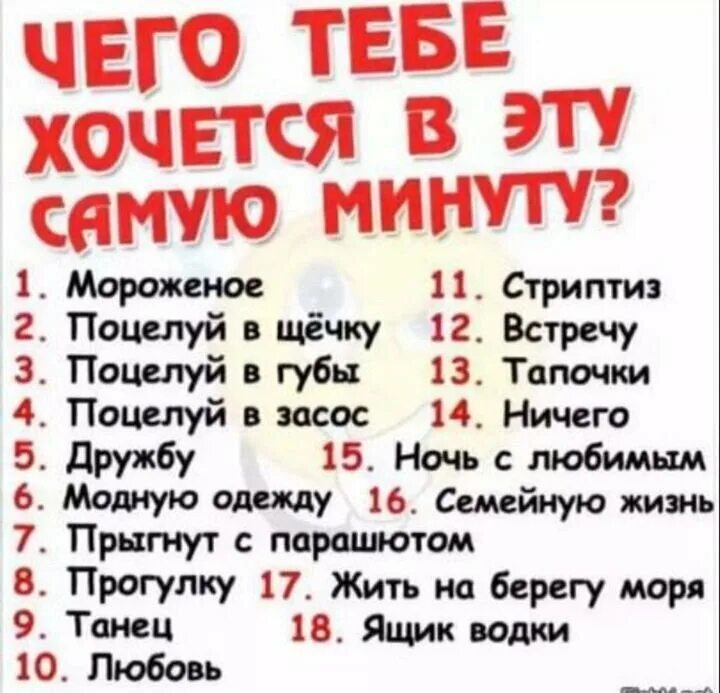Девушка спросила что хочу