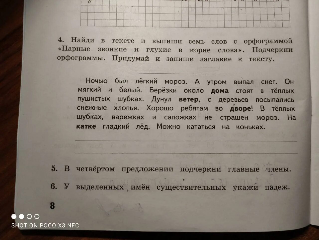 7 Слов парные звонкие и глухие. Подчеркнуть в предложении парные звонкие и глухие согласные. Слово из 7 слов первая д