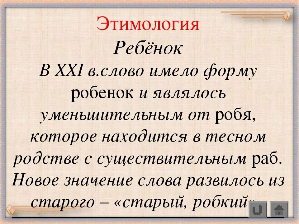 История происхождения интересных слов. Происхождение слов. Этимология происхождение слова. Этимологическое происхождение слова. Интересные этимологические слова.