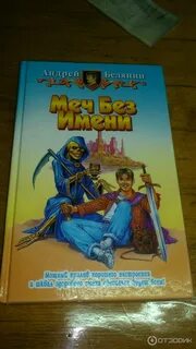 Читать книги меч без имени