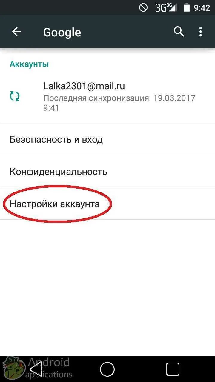 Удалить аккаунт с телефона. Как удалить аккаунт гугл с телефона. Как удалить аккаунт с телефона андроид. Как удалить аккаунт гугл на андроиде. Убрать google с телефона