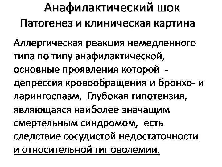 Анафилаксия. Патогенез анафилаксия.. Механизм развития анафилактического шока. Патогенез анафилактического шока. Механизм развития анафилаксии. Анафилактический шок патогенез