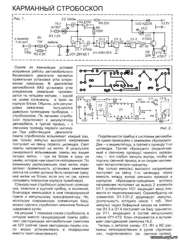 Схема стробоскопа для установки зажигания своими руками. Схема светодиодного стробоскопа для установки зажигания. схема стробоскопа для установки опережения зажигания. стробоскоп для установки зажигания схема. стробоскопы для авто зажигание схема.