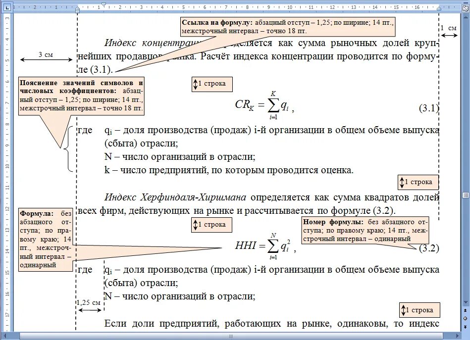 Как оформлять формулы в курсовой. Как писать формулы в курсовой работе пример. как оформлять формулы в дипломе. как писать формулы по госту. как оформлять формулы по госту.