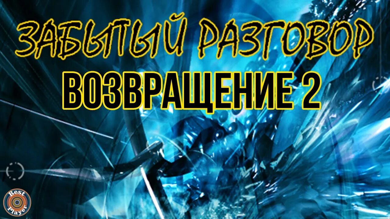 Разговор арабское золото. Забытый разговор. Забытый разговор дискография. Забытый разговор арабское золото.