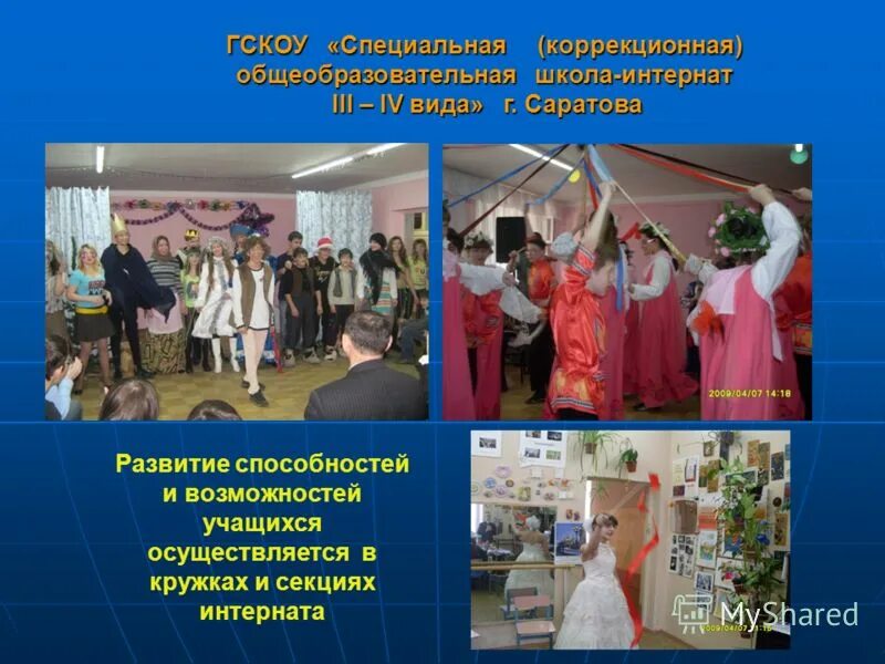 коррекционная школа в михайловске. образовательное учреждение viii вида. школа-интернат виды. темы школы интерната коррекционных. воспитательная система школы-интерната 8 вида.