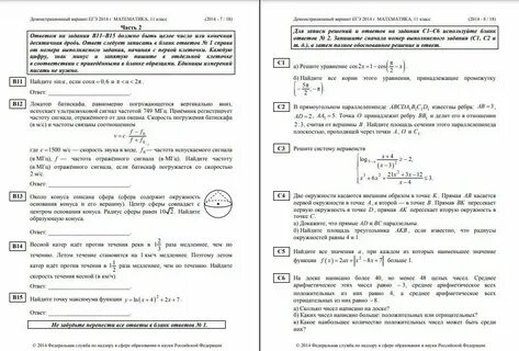 Пробные егэ профиль