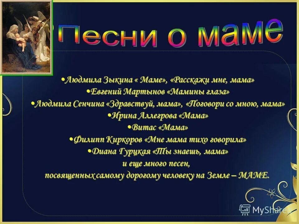 Первый класс песня маму. Песни про маму. Название песен про маму. Презентация на тему мама. Песни о маме список названий.