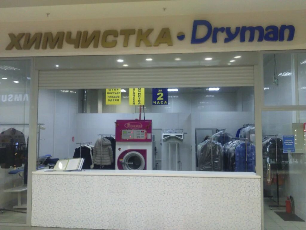 химчистка на соколе ростов дону. ателье реклама. химчистки ростова адреса. химчистки ростова адреса. химчистка волгодонск степная.