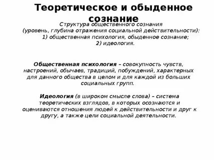 Обыденное сознание это кратко