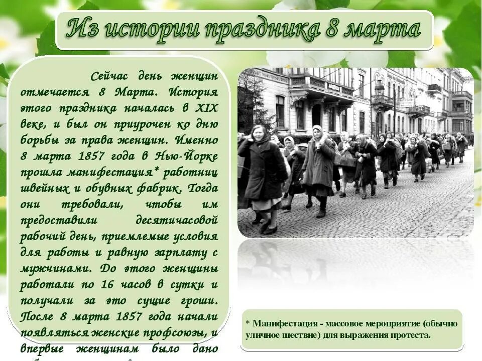 8 Мартаистрря праздника. История праздника 8 март.