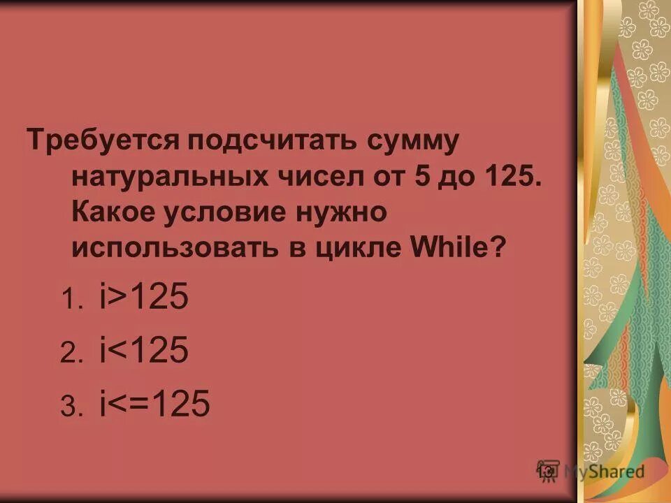 Сумму всех натуральных чисел меньше 115