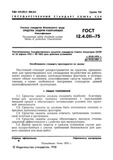 Госте 12.4 011 89