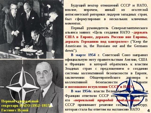 Нато зачем вступать. Руководитель НАТО 1949. Вступление СССР В НАТО. НАТО И СССР отношения. Создание НАТО против СССР.