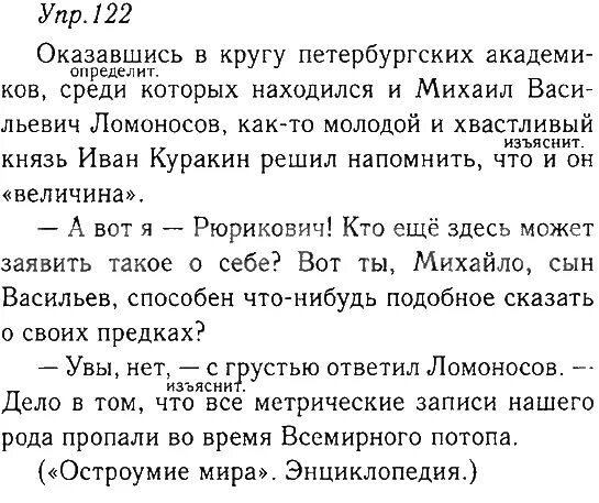 Ладыженская 9. Русский язык 9 класс ладыженская 122. Гдз по русскому языку 9 класс ладыженская 122. Оказавшись в кругу петербургских академиков среди которых находился. Русский язык 9 класс упражнение 122.