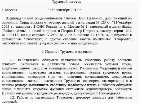 Индивидуальный предприниматель договор на основании