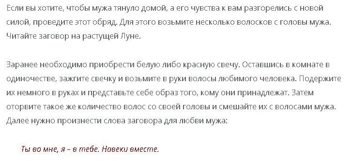 Последние новости с украины заговор элит. Заговор на похудение на красную нить. Молитва чтобы мужа домой тянуло. Заговоры мгновенные на врагов. Заговоры которые действуют мгновенно на любовь.